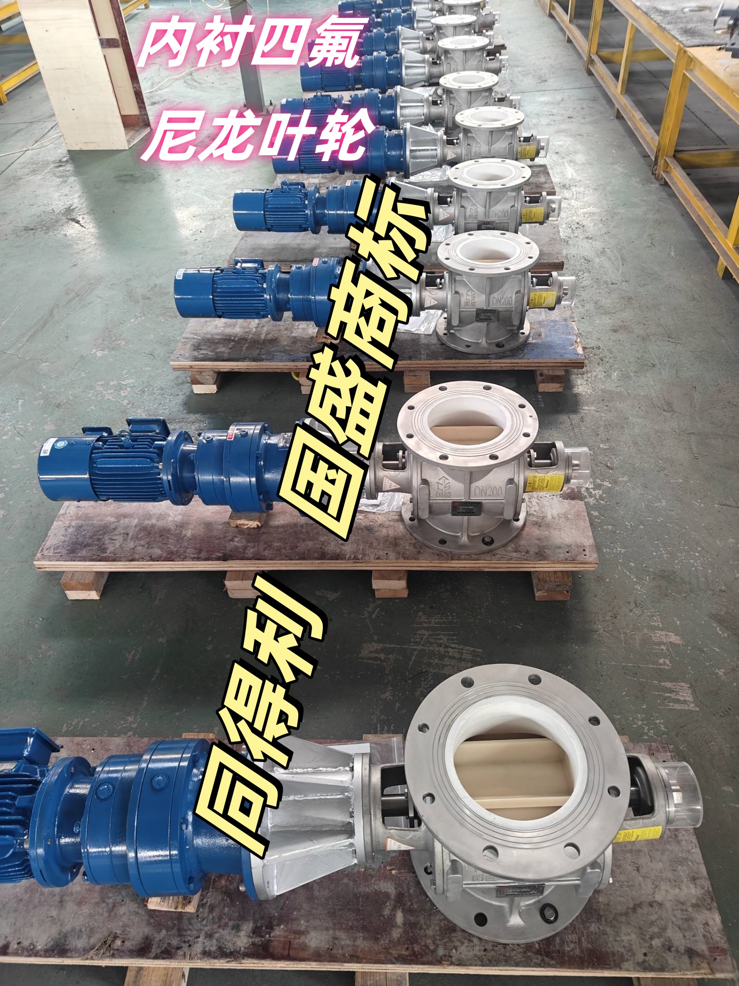 内襯四氟-尼龍葉輪-同得利