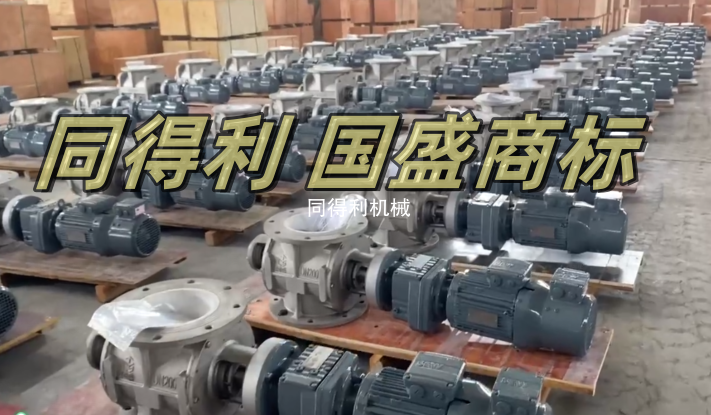 陶瓷星型卸料閥-锂電/化工專用旋轉閥