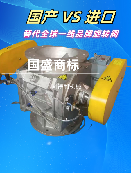 對标進口品牌旋轉閥-顆粒料旋轉閥