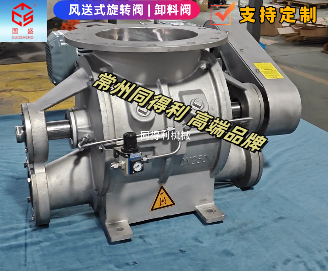 DN250風送式旋轉閥-稀相正壓-氣密封