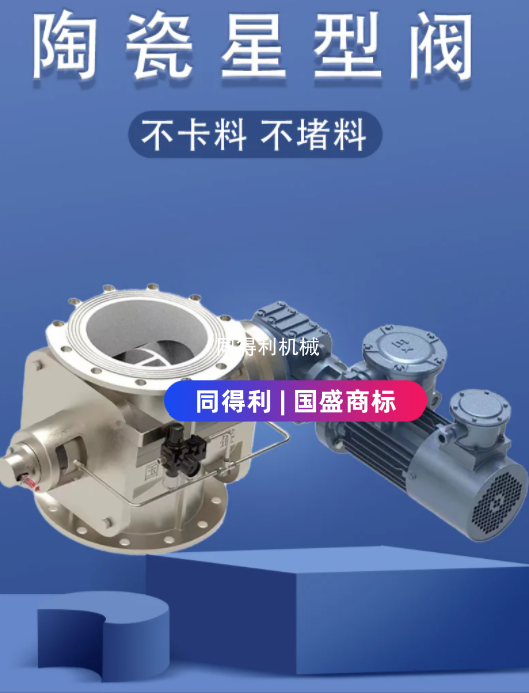 【陶瓷旋轉閥】耐腐耐高溫耐磨-锂電/化工行業