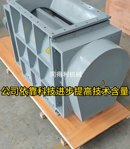 刮闆式旋轉閥-鋼廠/電廠/水泥/礦山專用-吸濕性和物料架橋結塊